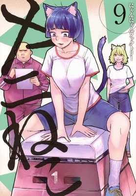 Japanese Language Manga Comic Book Yani Neko ヤニねこ vol.1-11 set
