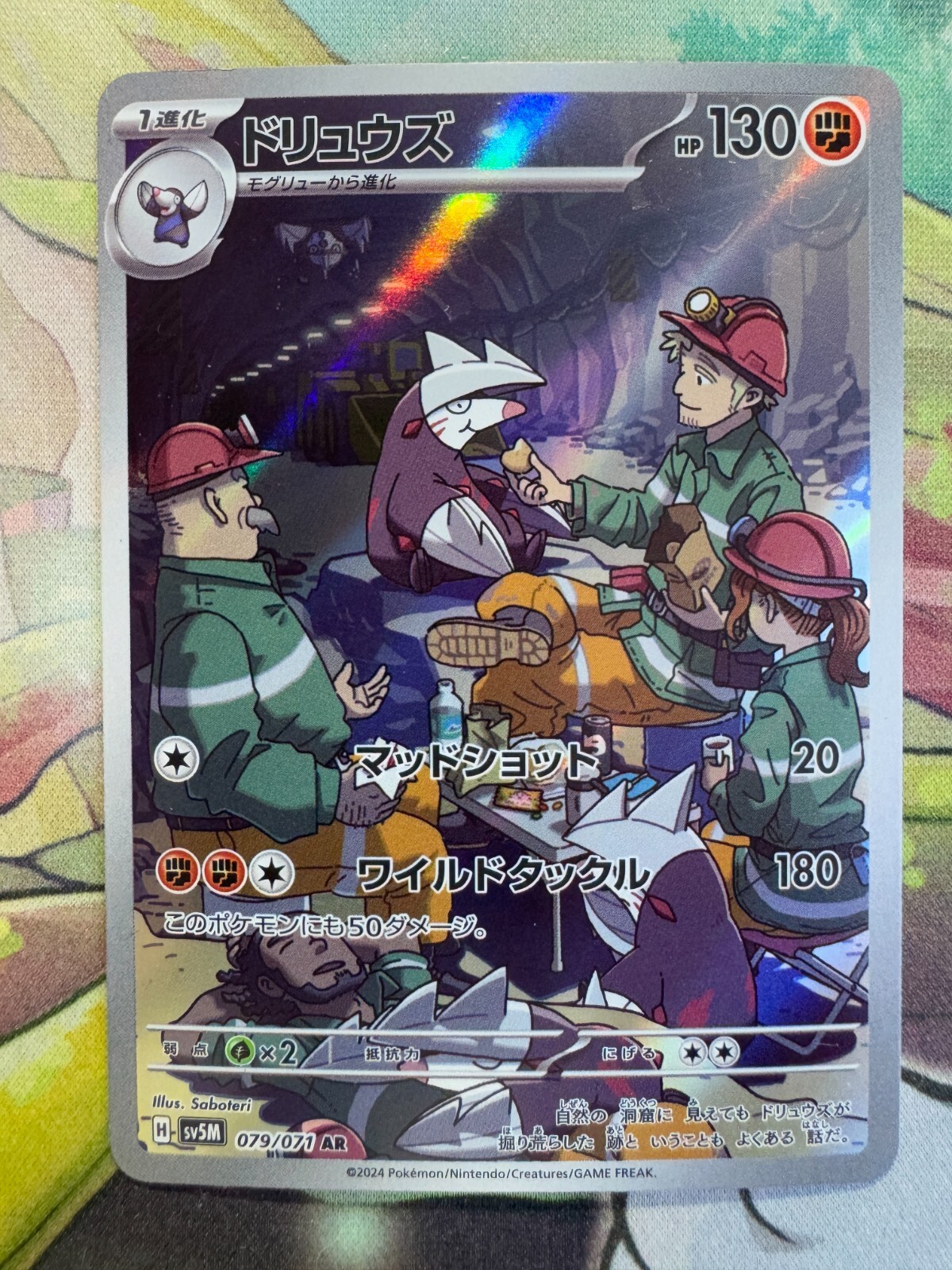 Excadrill Rare Japanese Pokemon TCG Art Card BKBG501