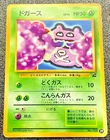 Koffing No.109 Intro Pack Bulbasaur Deck Promo 1999 Japanese Pokemon Card VG
