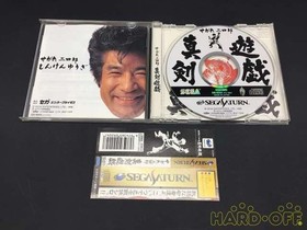 Sega Enterprises Co. Ltd. Sanshiro Segata Serious Game Sega Saturn Limited