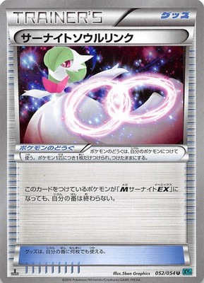 Steelix Spirit Link 052/054 1st Ed XY11-Bb: Fever-Burst Fighter