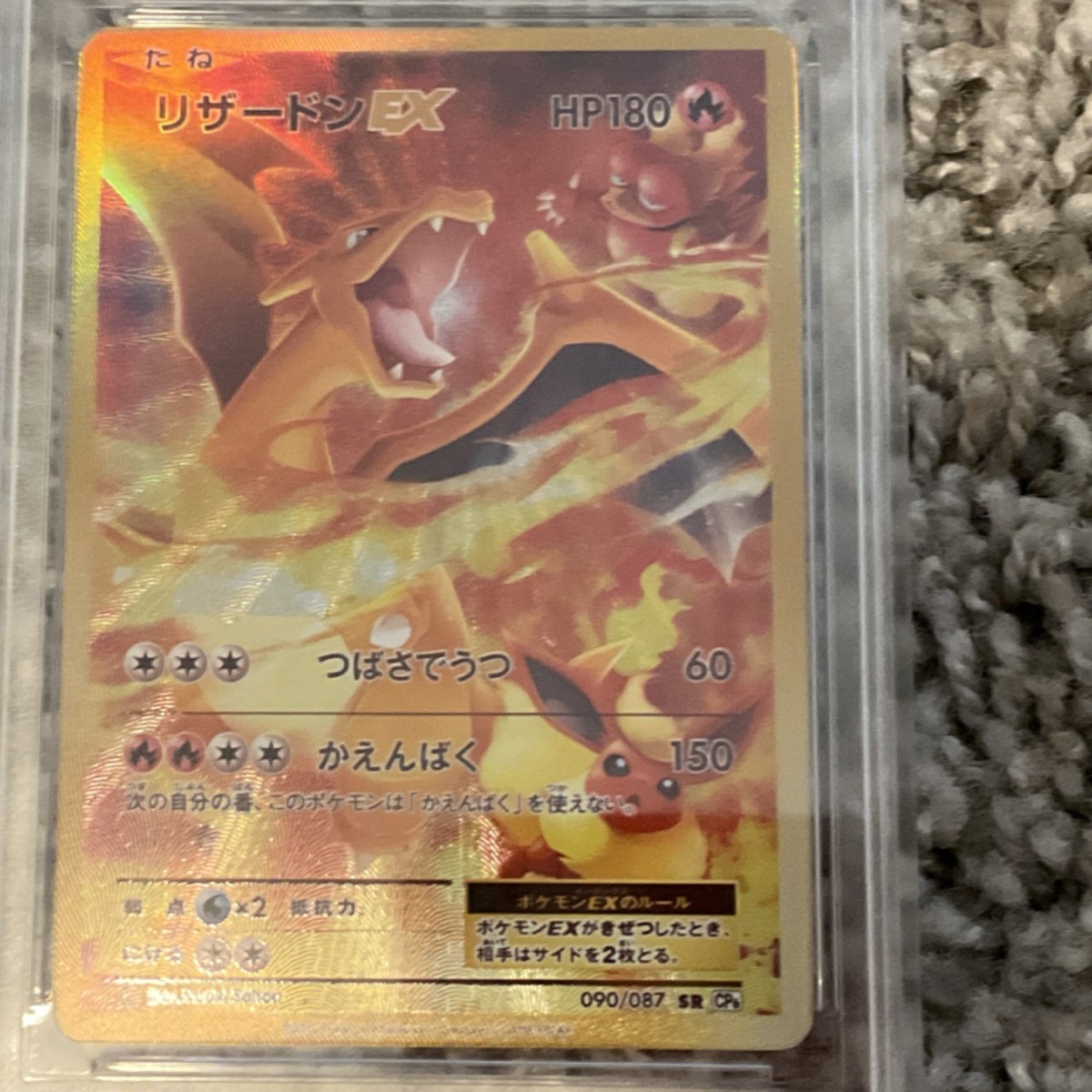 Pokémon Charizard EX Holo 1st Edition Japanese 090/087 Cp6 20th