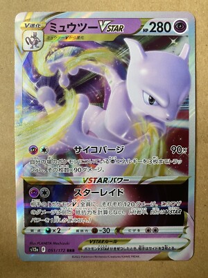ミュウツーVSTAR RRR Pokémon 051/172 Japanese Mewtwo VSTAR 051/172 s12a VSTAR Universe RRR Ultra Rare