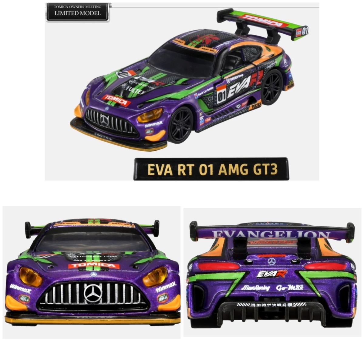 トミカプレミアム Racing エヴァ RT AMG GT3 EVO　未開封品 トミカ オーナーズ ミーティング トミカプレミアム Racing エヴァ RT