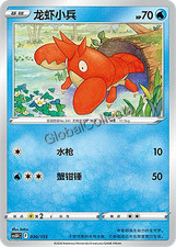 Pokemon Chinese TCG CS5DC-030 Corphish PROMO card NM