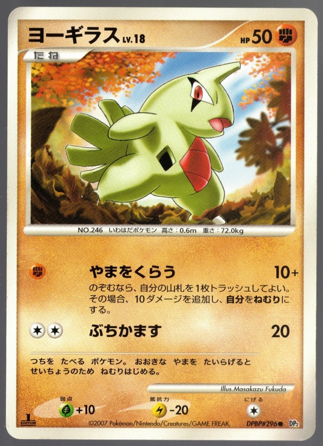 LARVITAR DPBP#296 - DP2 SECRET OF THE LAKES - JAPANESE POKEMON CARD - MP1