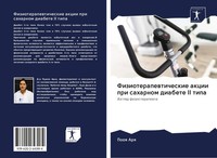 Pooq Arq | Fizioterapewticheskie Akcii Pri Saharnom Diabete II Tipa | Buch