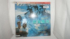 White Squall English Chinese LaserDisc 6