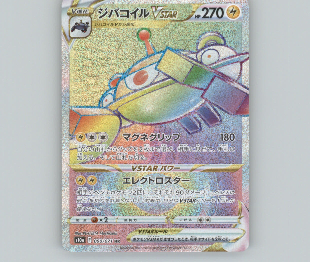 S10a: Dark Phantasma #090/071 Magnezone VSTAR