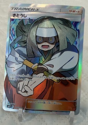 Channeler Full Art Secret Rare Japanese SM11 Miracle Twins 105/94