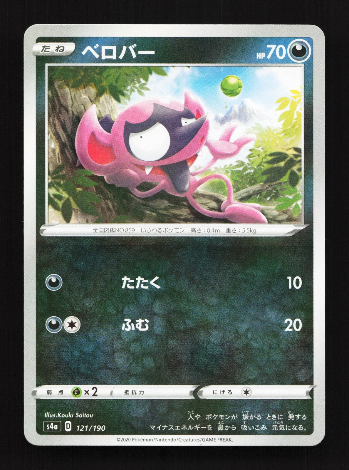 Impidimp 121/190 Shiny Star V NM Reverse Holo Japanese Pokemon Card TCG