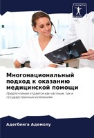 Mnogonacional'nyj Podhod K Okazaniü Medicinskoj Pomoschi Adegbenga Ademolu Buch