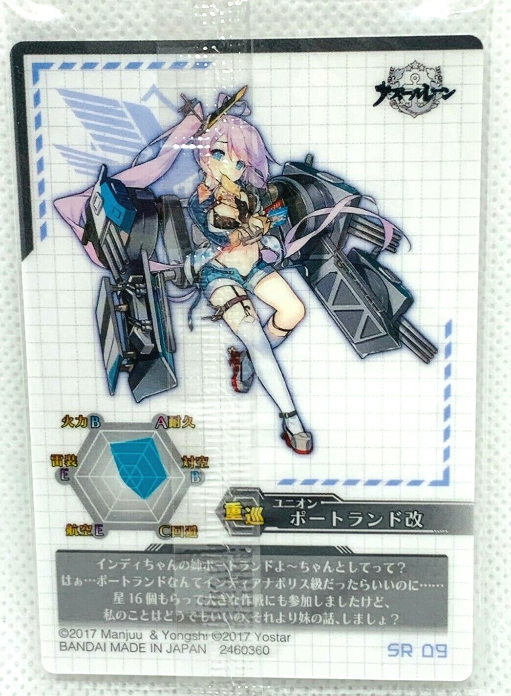 Azur Lane Wafer Cards Vol 2 No 09 Uss Portland Retrofit Eagle Union Ebay