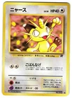 MEOWTH NO. 052 - LP - TEAM ROCKET 1997 JAPANESE VINTAGE POKEMON CARD