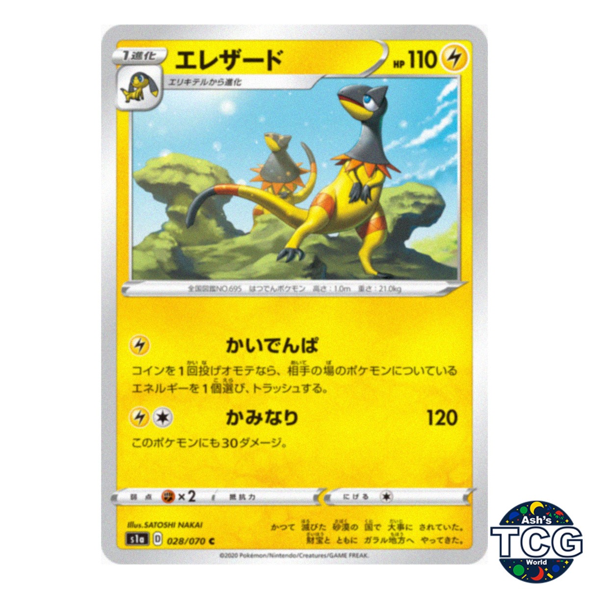 Heliolisk C 028/070 s1a VMAX Rising Pokemon Card Japanese
