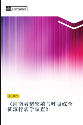 he nan sheng zhu fan zhi yu hu xi zong he zheng liu xing bing xue diao cha Li