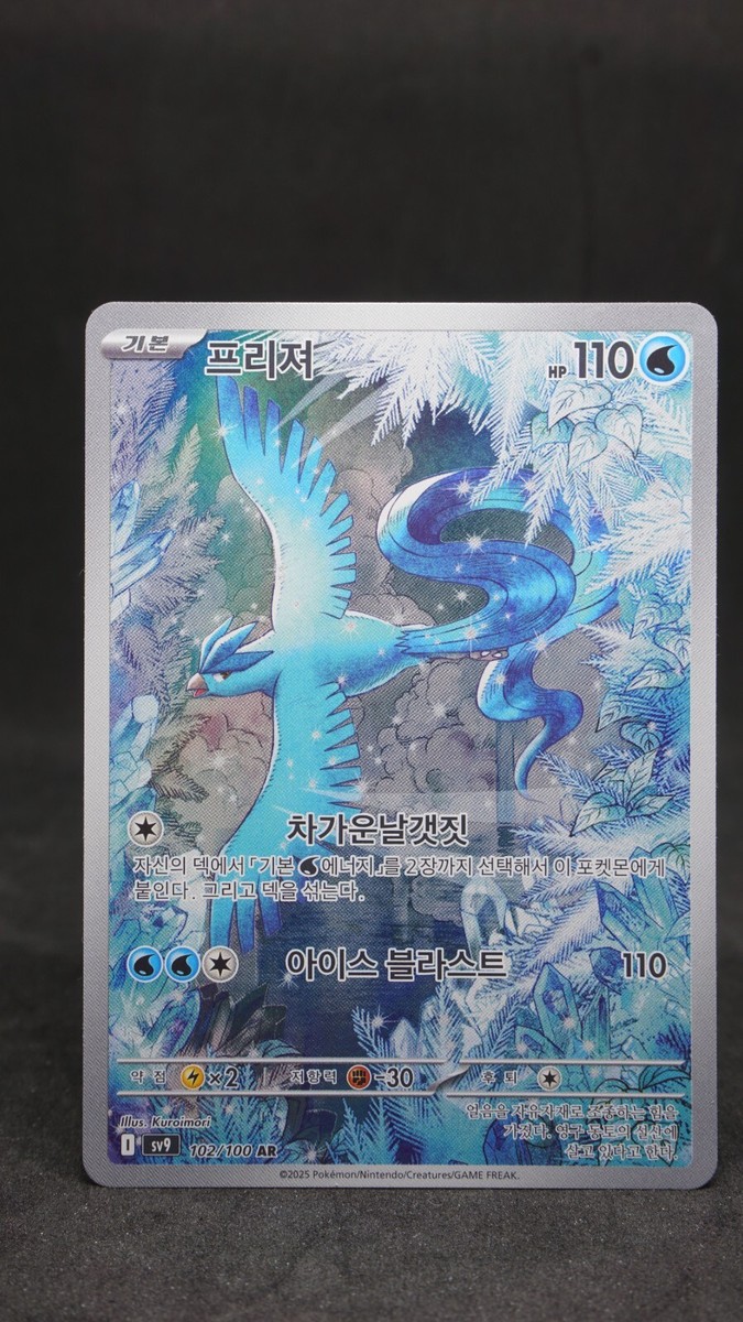 Articuno AR 102/100 sv9 Battle Partners Pokemon Card Korean ver | eBay