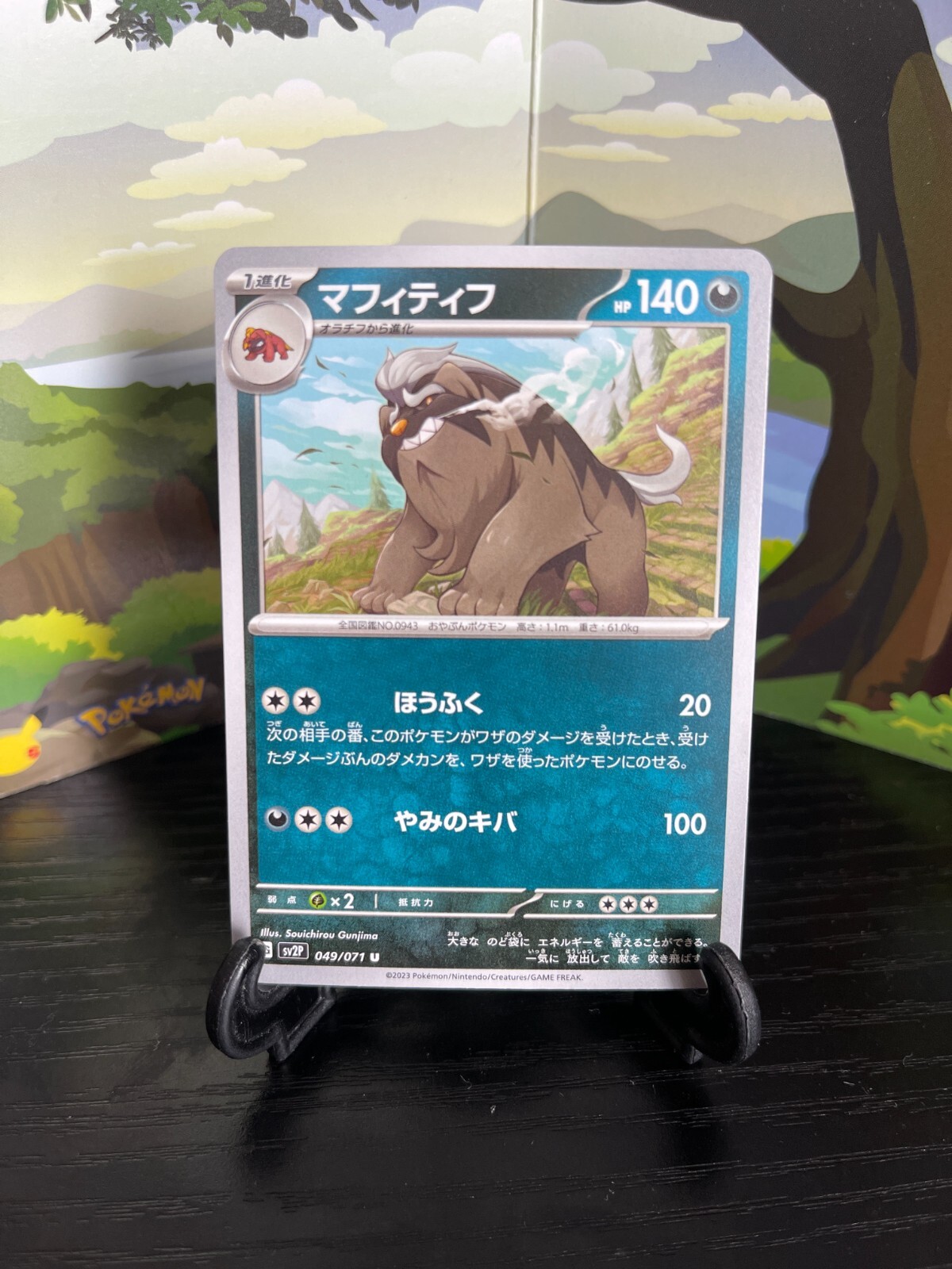 Mabostiff 049/071 - SV2P - U - Pokemon Card TCG - Japanese