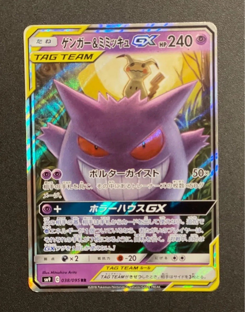 PSA9 ポケモンカード TAG TEAM GX スカイレジェンドGX 059 Moltres & Zapdos & Articuno GX - 059/054 - SM10b: Sky Legend