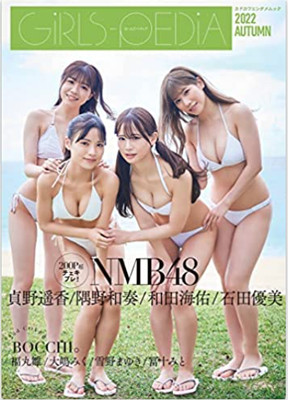 ネット販売済み - NMB48 GIRLS-PEDIA 2019 SUMMER 封入特典生写真 7枚