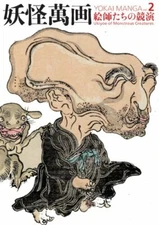 Yokai Manga Youkai Vol.2 Ukiyoe Of Monstrous Creatures Book Art Collection Japan