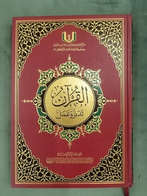 Al Quran Tadabbur wa Amal Arabic Study Guide Islamic Education Quranic Reflectio