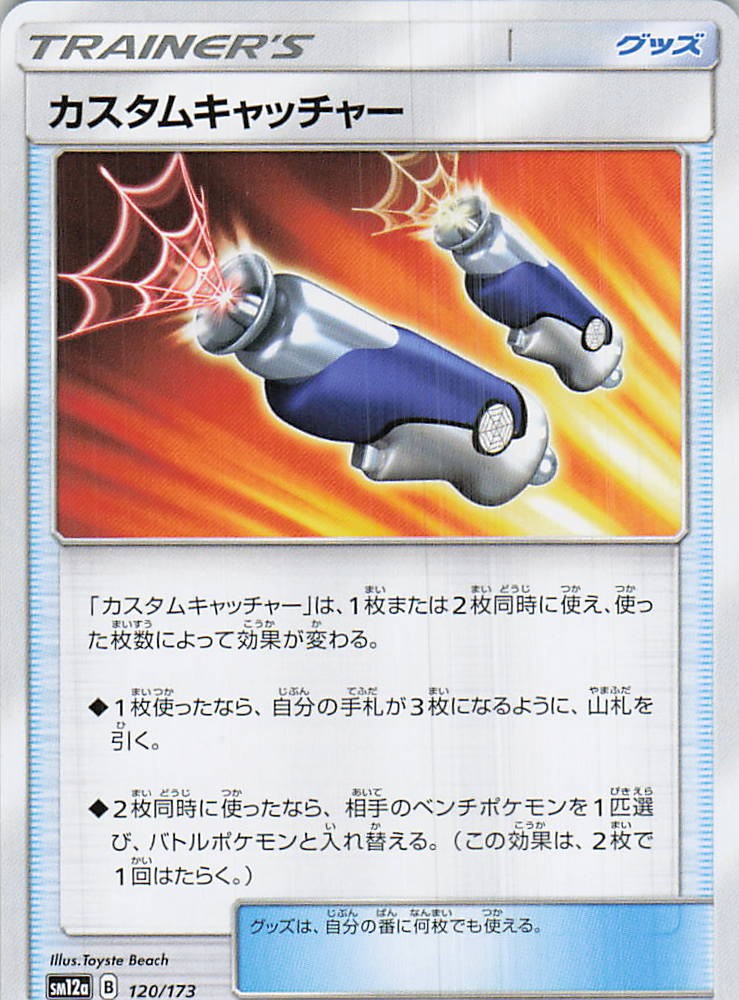 Custom Catcher SM12a: TAG TEAM GX: Tag All Stars 120/173 LP