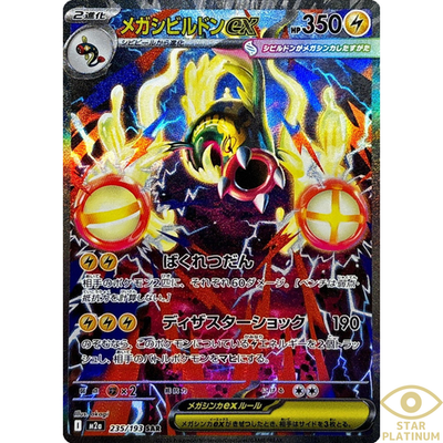 Mega Eelektross ex SAR 235/193 M2a Japanese Pokemon Card Mega