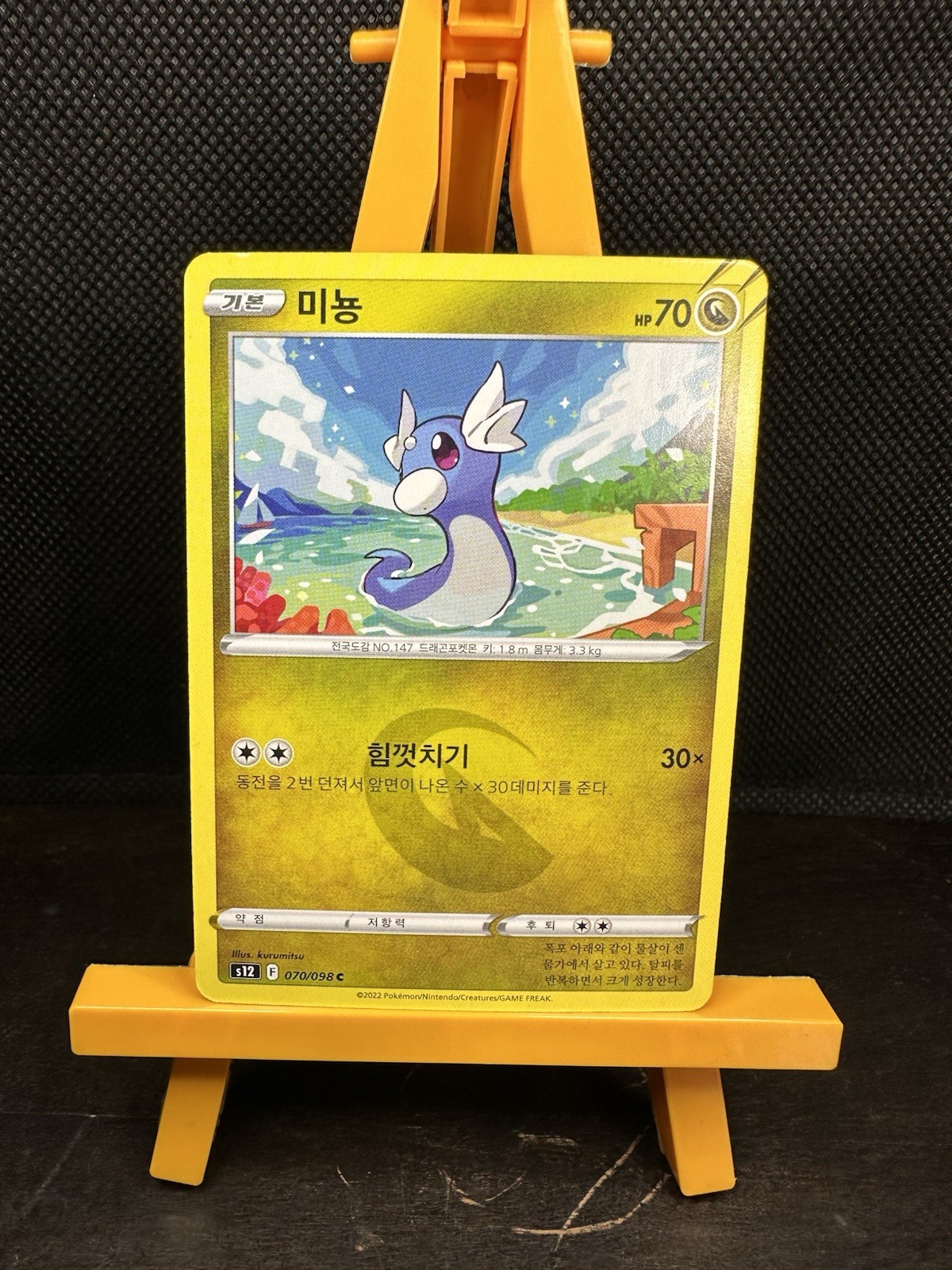 Pokemon TCG Dratini 070/098 S12 Paradigm Trigger Korean Common NM