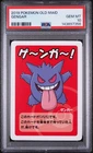 2019 POKEMON OLD MAID GENGAR PSA 10