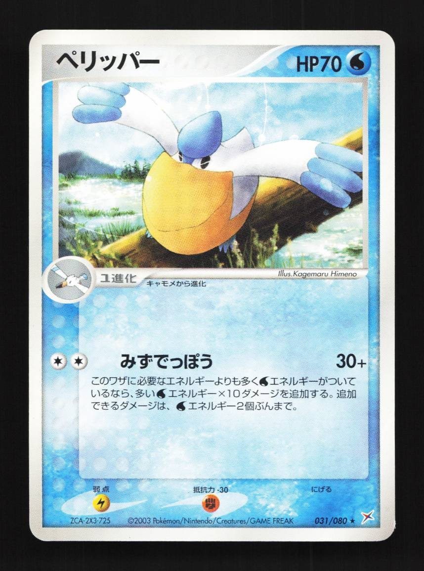 Pelipper 031/080 Magma vs Aqua: Two Ambitions Japanese Pokemon Card TCG