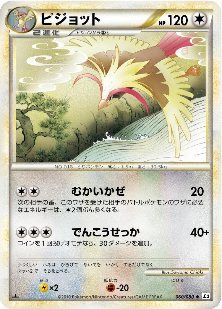 Pidgeot 064/082 Flight of Legends for sale | eBay