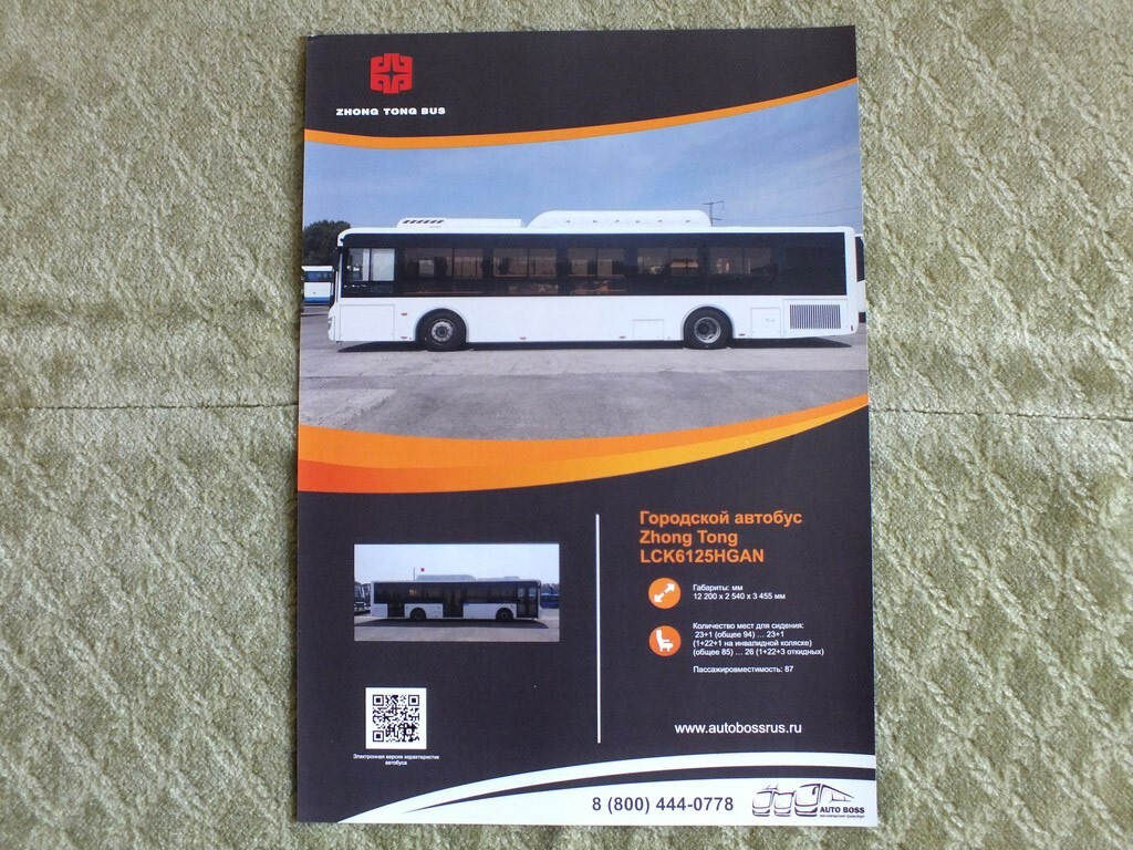 ZHONGTONG LCK6125HGAN Chinese City Bus Brochure Leaflet 2024 ZHONG TONG |  eBay UK