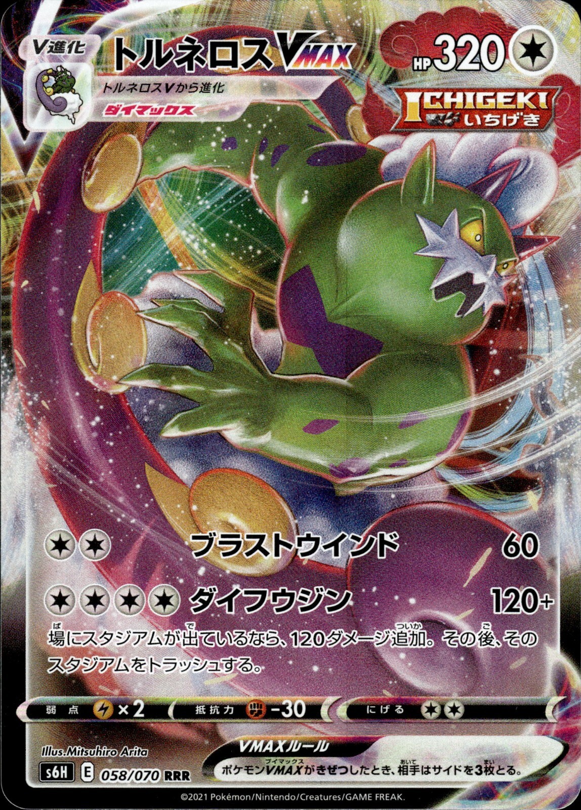 Tornadus VMAX - RRR - 058/070 s6H Silver Lance - MINT - Pokemon