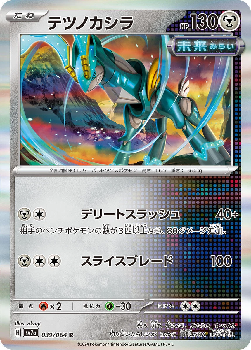 25+ Sv7a: Paradise Dragona Pokémon TCG Cards for sale | Updated