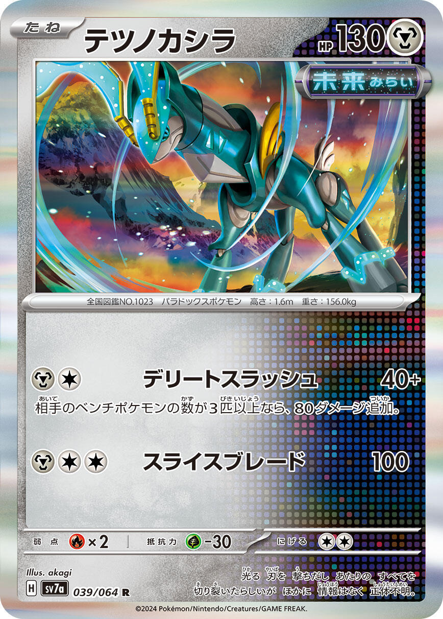 Sv7a: Paradise Dragona Pokémon TCG Cards for sale | eBay