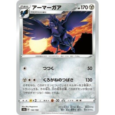 132 190 S4a B Pokemon Card Japanese Corviknight M Ebay