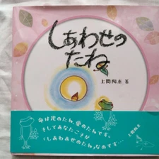 Seeds of Happiness From Japan (Used)(Good Condition)