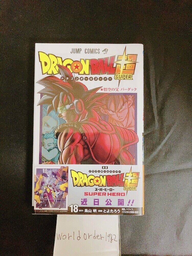 Dragon Ball Z Manga Volume 18