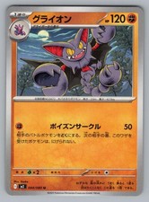 Gliscor #44 Prices | Pokemon Japanese Inferno X | Pokemon Cards