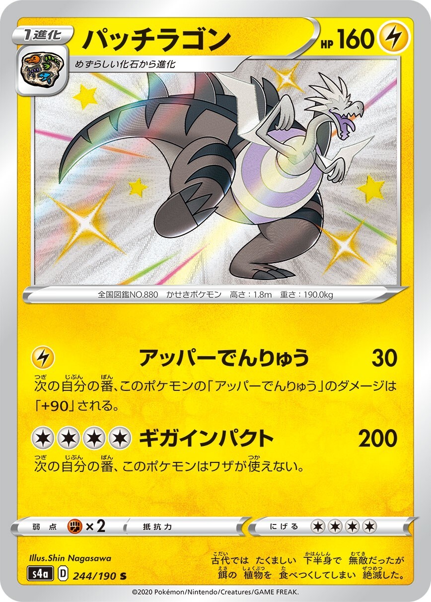 Dracozolt 244/190 - Pokemon Japanese Sword & Shield - S4a Shiny Star V