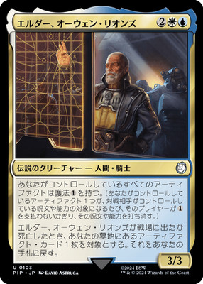 MTG Elder Owyn Lyons Japanese PIP