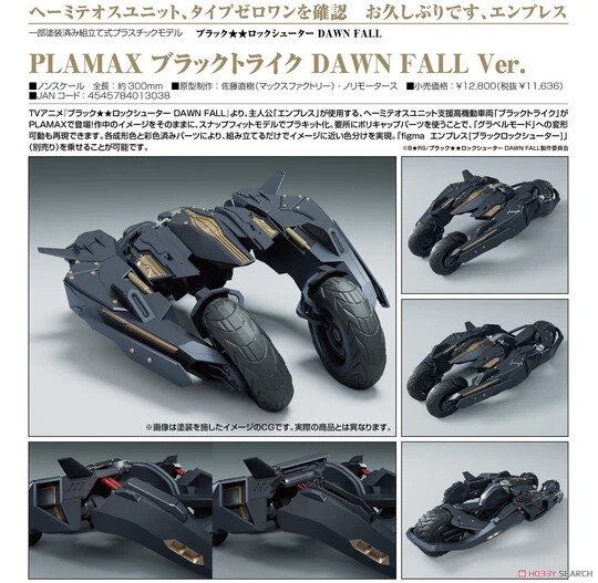 PLAMAX Black Trike DAWN FALL Ver MAX FACTORY APRIL