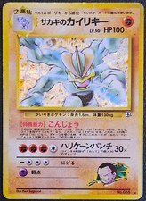 Giovanni's Machamp Challenge from the Darkness Holo (Japanese) (US Seller) HP