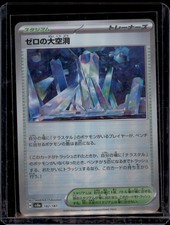 Zero’s Great Crater Holo 182/187 U Ancient Roar Japanese Pokémon Card NM