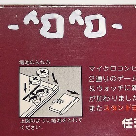 Game Watch HELMET (Condition: LCD problem *Please see notes for details)