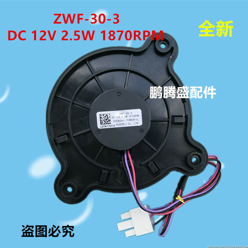 Refrigerator Cooling Fan Motor ZWF-30-3 – 12V 2.5W Replacement Freezing Fan