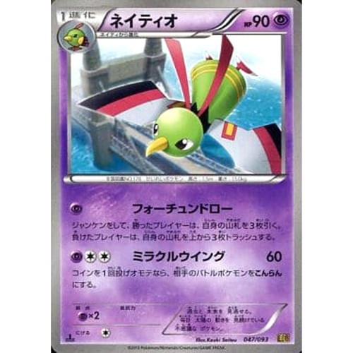 Pokemon Xatu 047/093 EBB EX Battle Boost Japanese Card