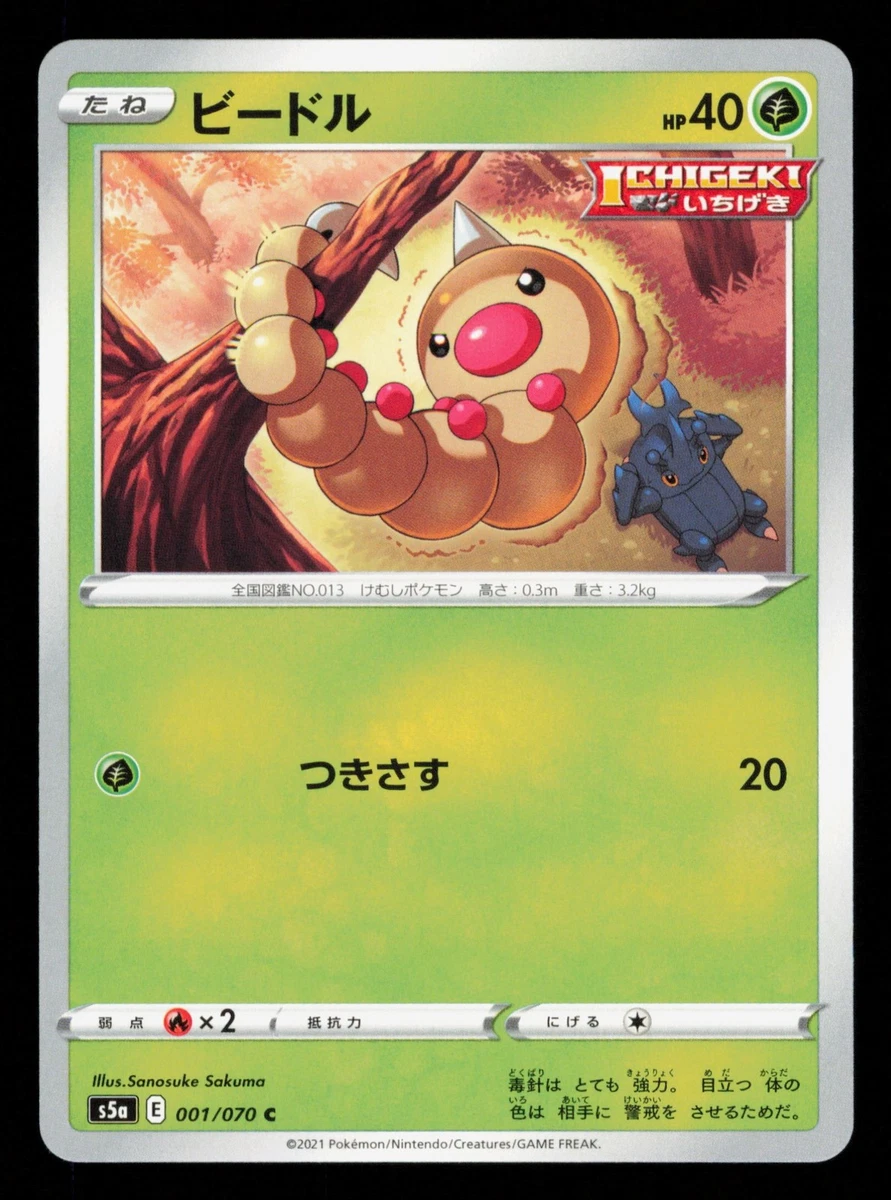 Weedle 001/070 S5a: Peerless Fighters for sale | eBay