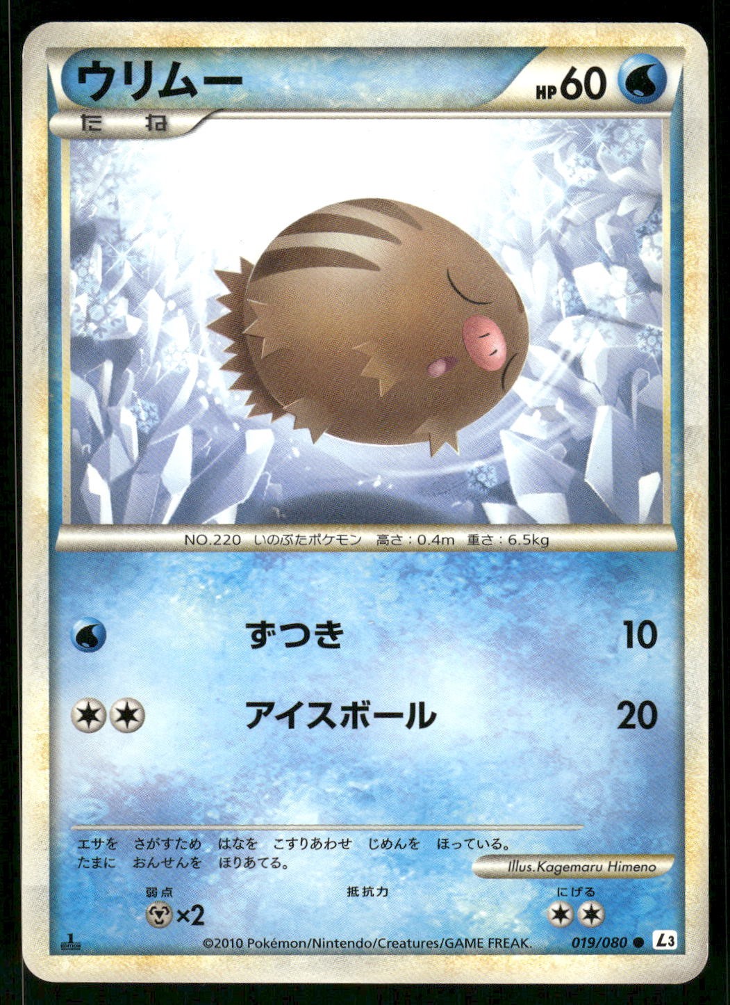 2010 Light Played Pokemon Swinub 019/080 Clash at the Summit L3 Japanese